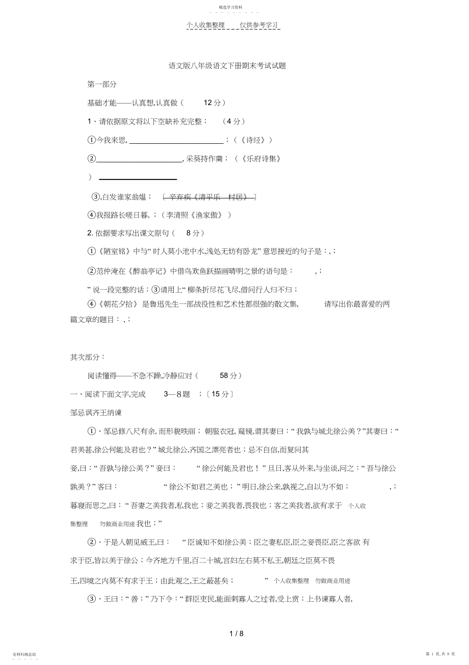 2022年语文版八年级语文下册期末考试试题.docx_第1页