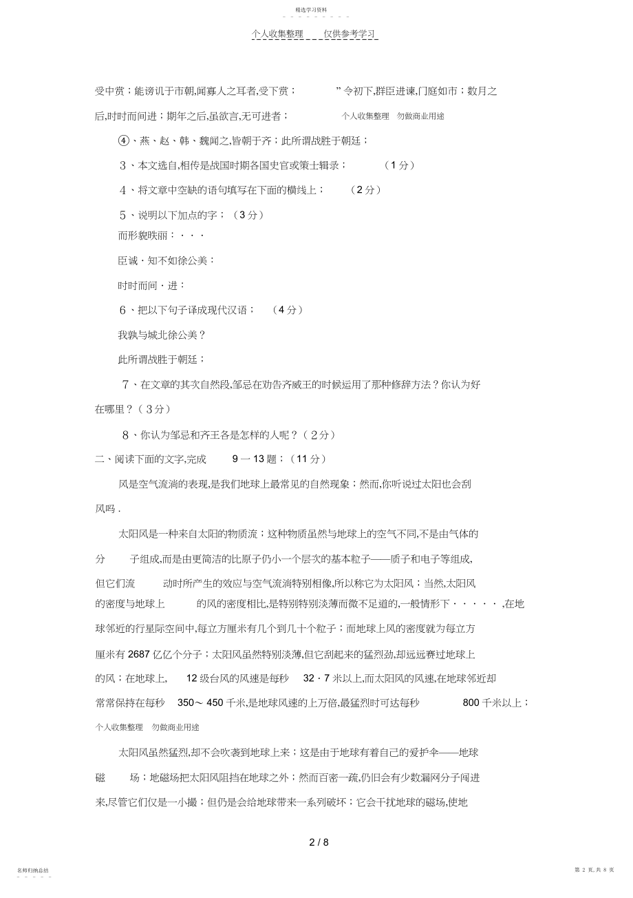 2022年语文版八年级语文下册期末考试试题.docx_第2页