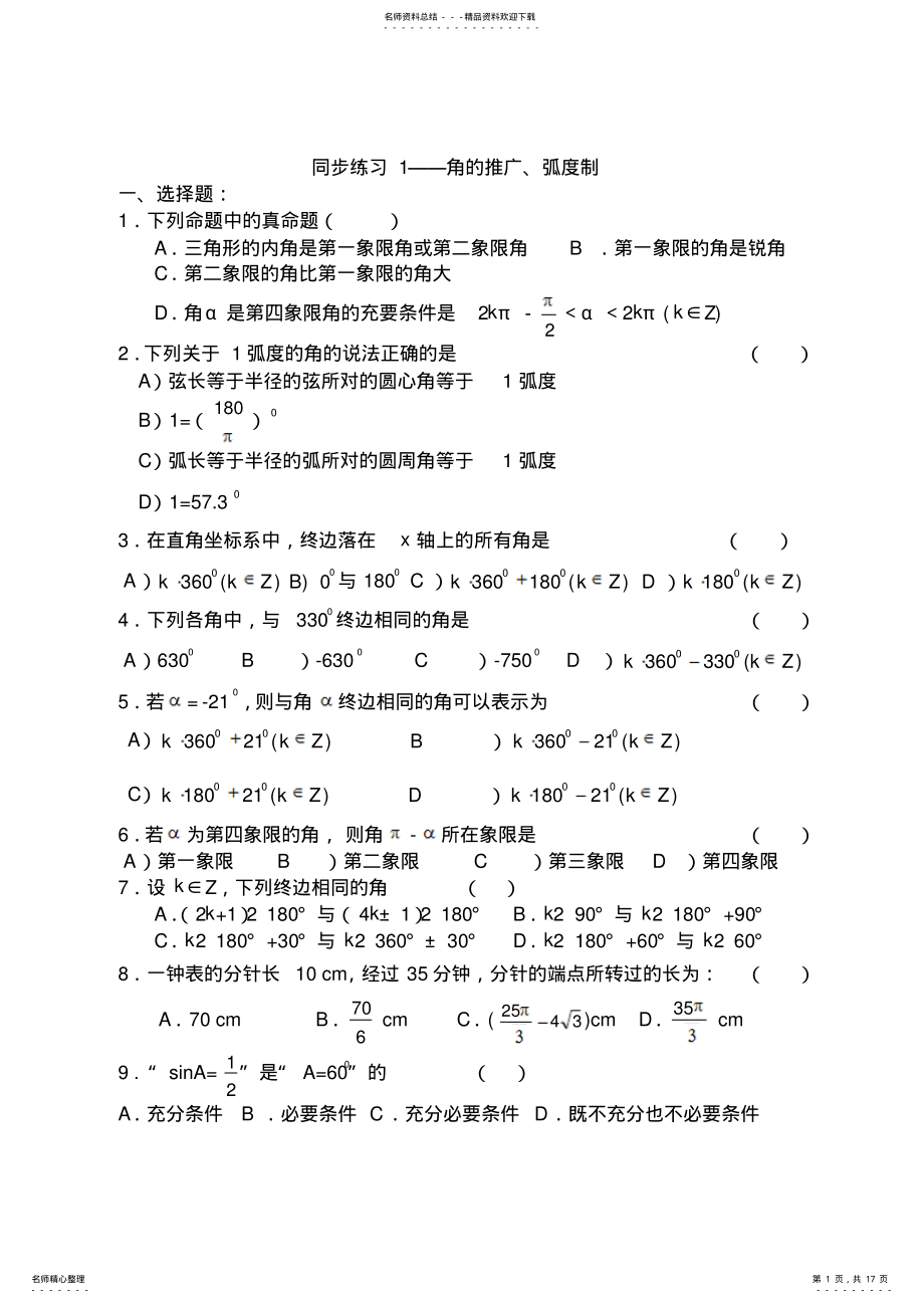 2022年职高三角函数同步练习 .pdf_第1页