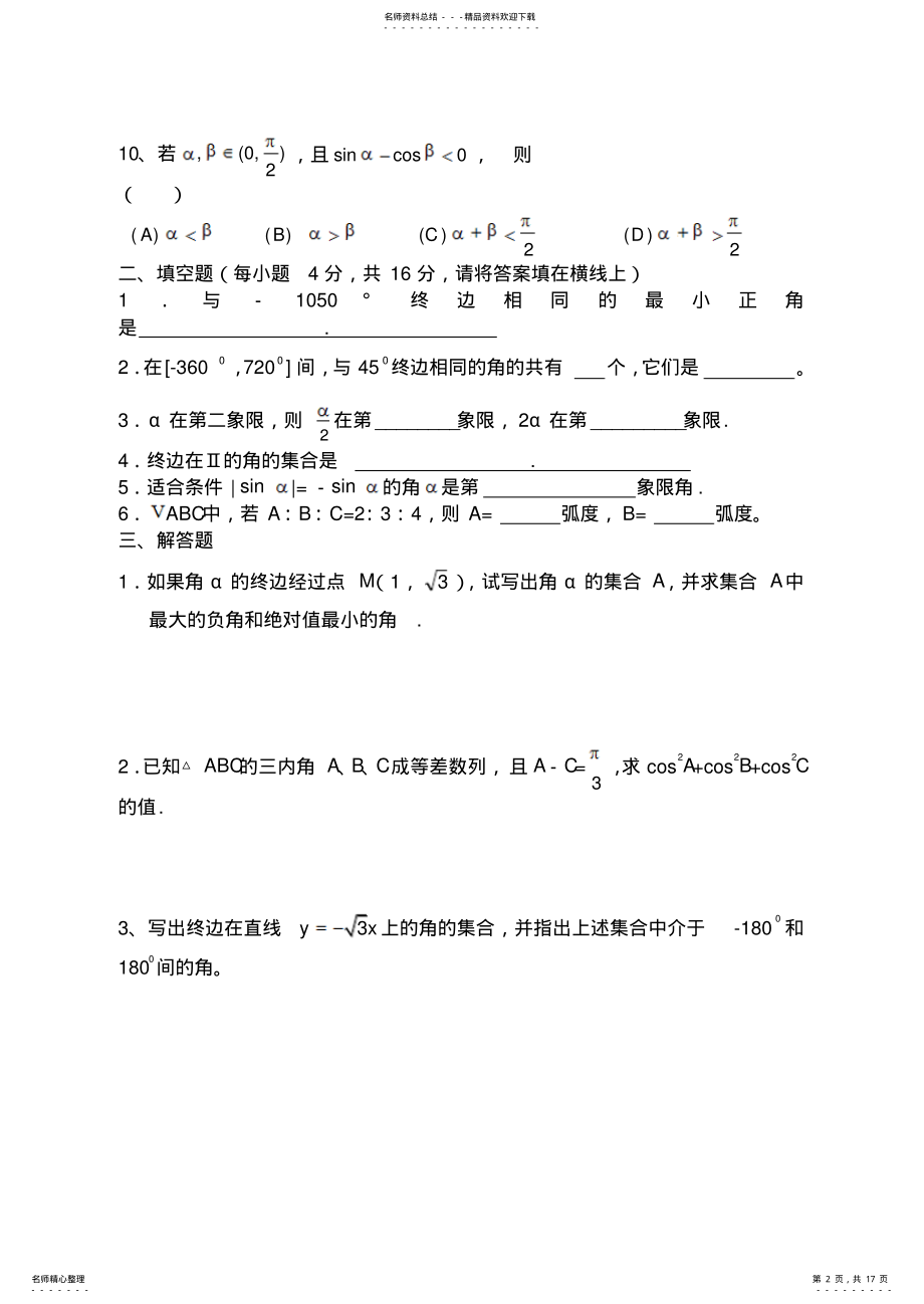 2022年职高三角函数同步练习 .pdf_第2页