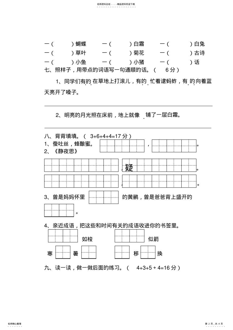 2022年苏教版小学二年级上册语文第二单元试卷 .pdf_第2页