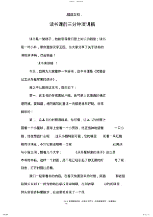 2022年读书课前三分钟演讲稿 2.pdf