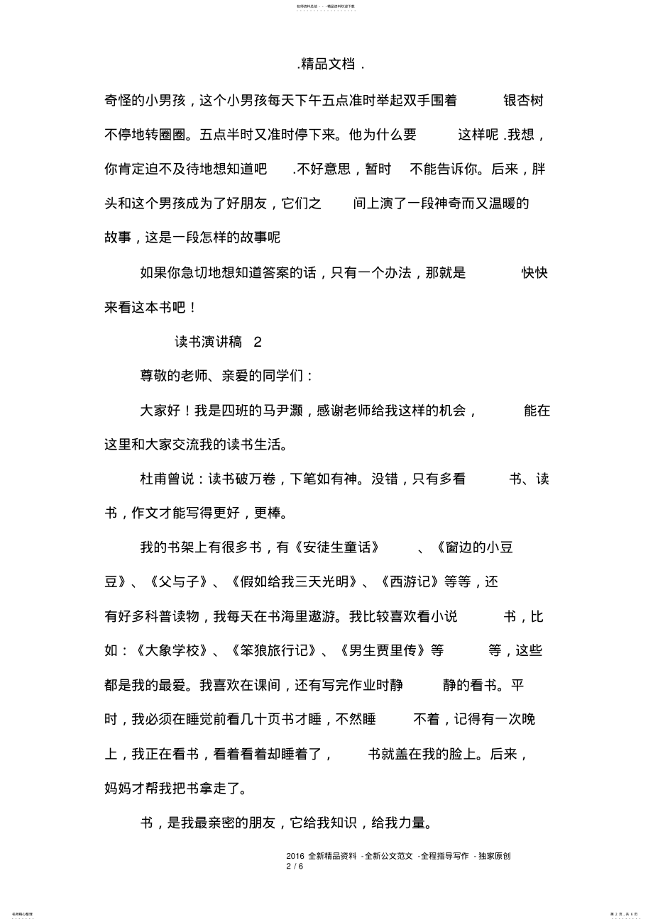 2022年读书课前三分钟演讲稿 2.pdf_第2页