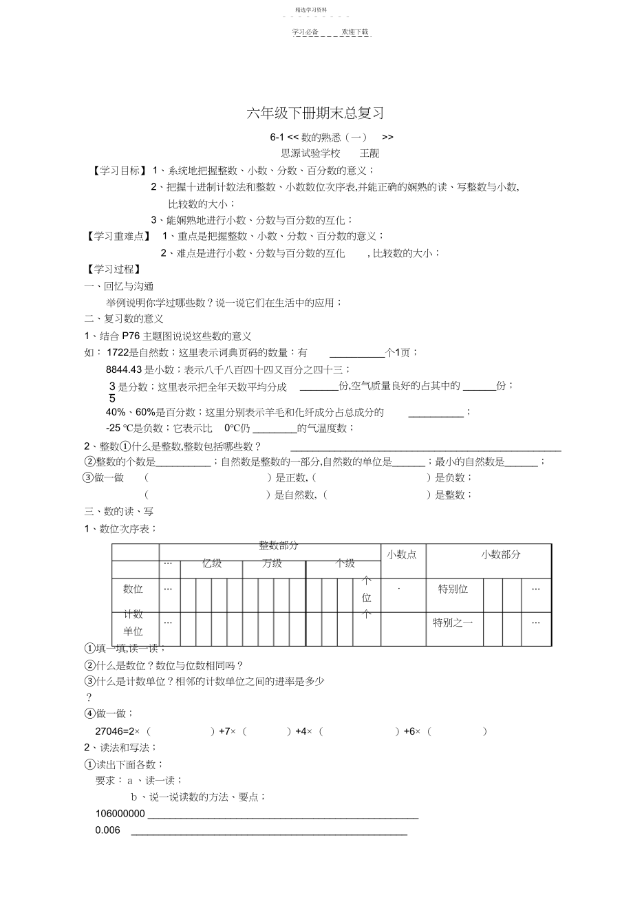 2022年人教版六年级数学下册第六单元整理和复习教案.docx_第1页