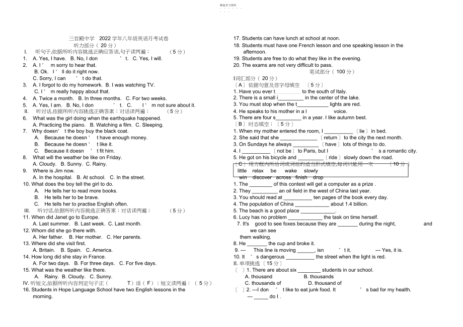 2022年人教版八年级英语下册期末试卷及答案.docx_第1页