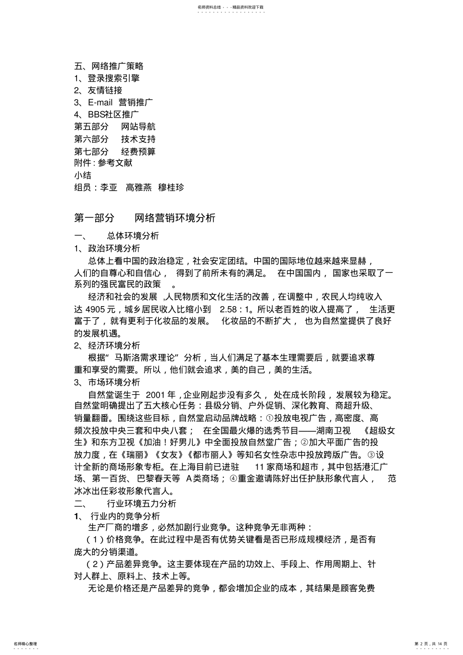 2022年网络营销计划书 .pdf_第2页