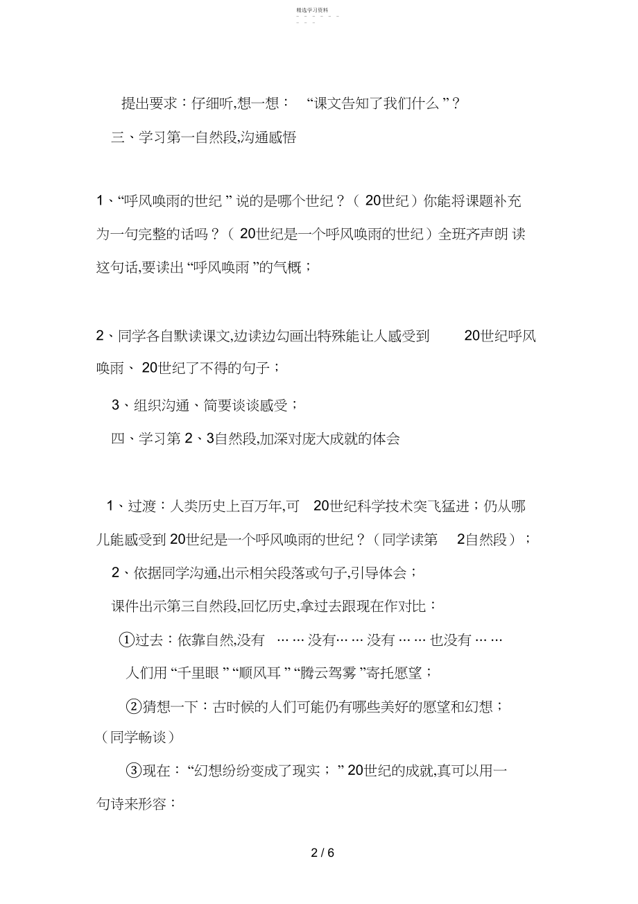 2022年课呼风唤雨的世纪教学设计.docx_第2页