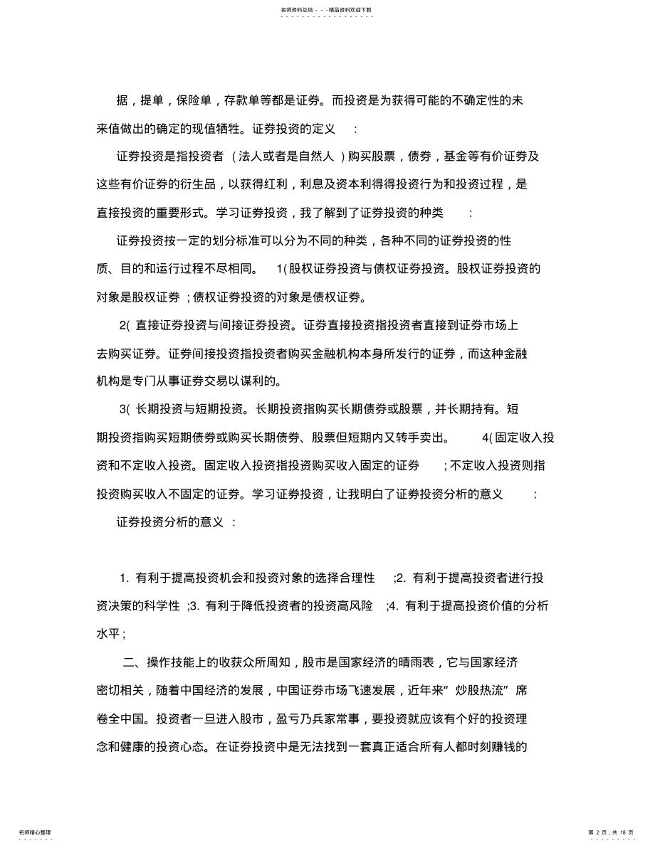 2022年证券投资学学习心得 2.pdf_第2页