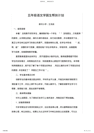 2022年五年级语文学困生帮扶计划_共页 .pdf