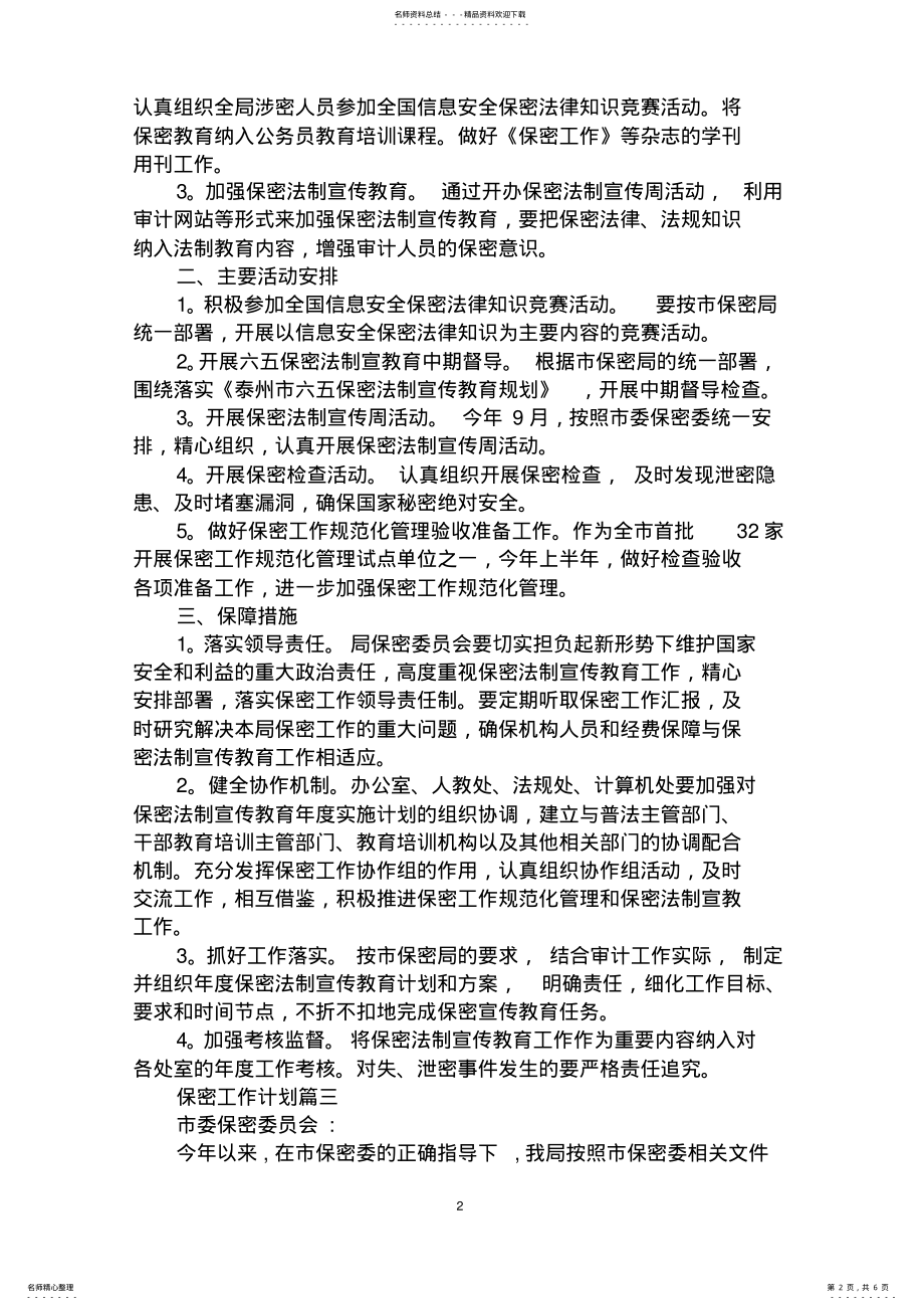 2022年保密工作计划 .pdf_第2页