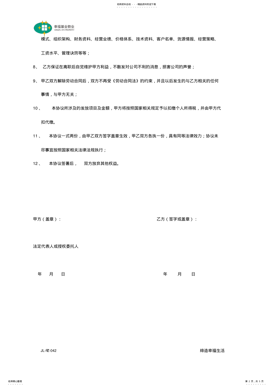 2022年终止劳动合同补偿协议书 .pdf_第2页