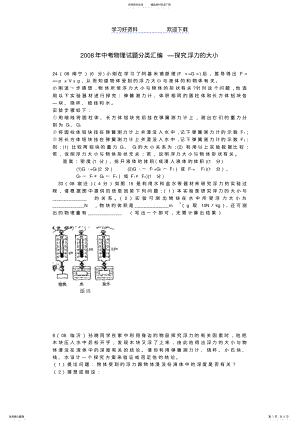 2022年中考物理试题分类汇编—探究浮力的大小 .pdf