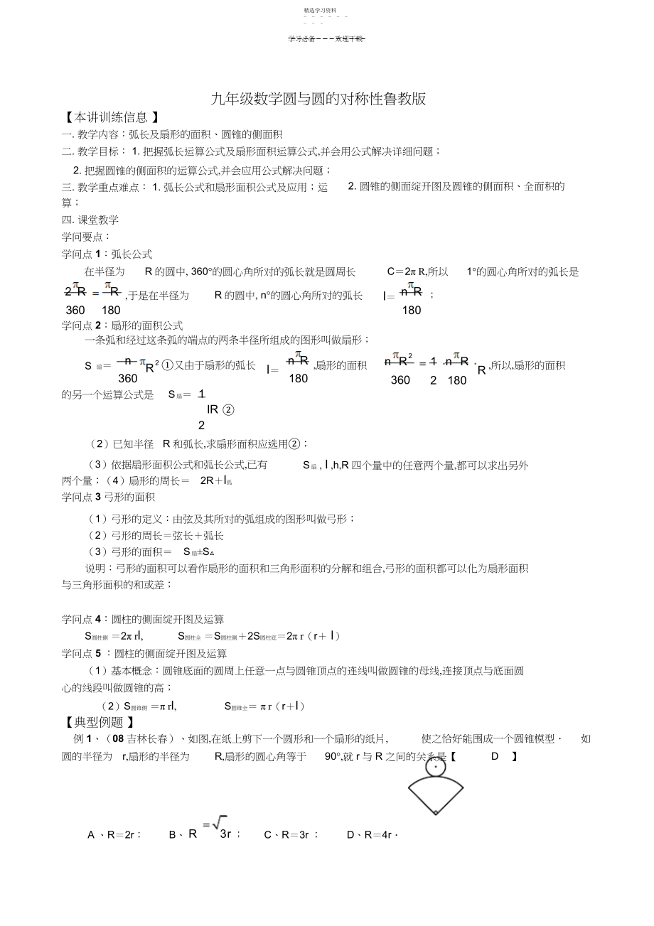 2022年九年级数学圆与圆的对称性鲁教版.docx_第1页