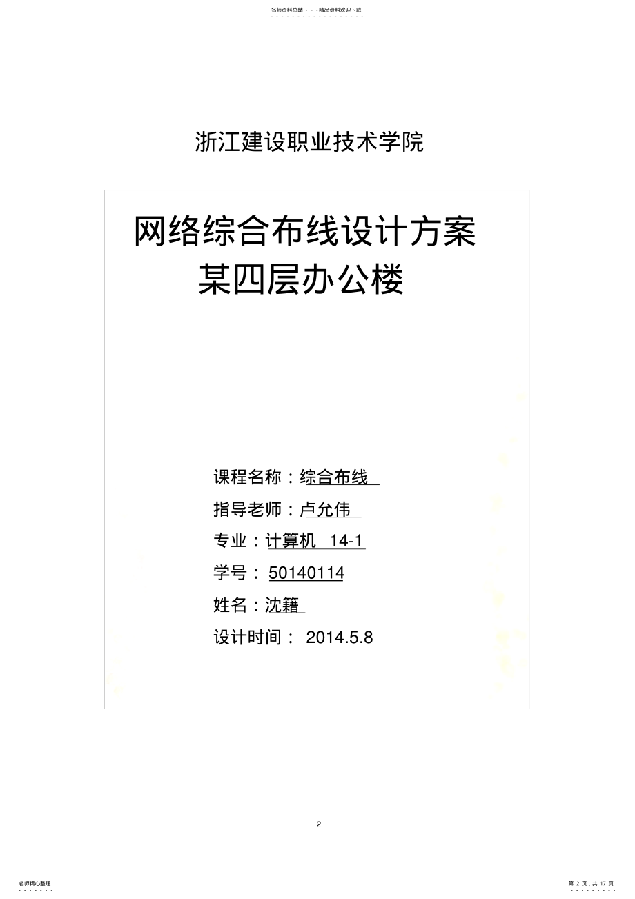 2022年网络综合布线设计方案.. .pdf_第2页