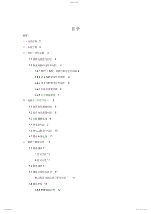 2022年简易数字万用表的方案设计书2.docx