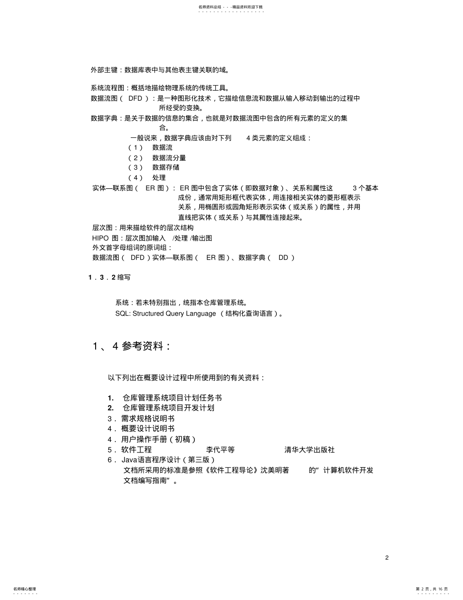 2022年详细设计说明书可用 .pdf_第2页