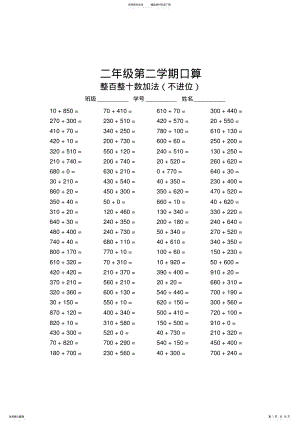 2022年二年级第二学期口算 .pdf