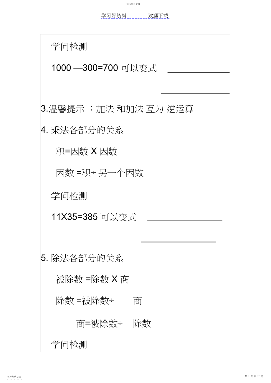 2022年人教版四年级下学期数学期中考试知识点总结教师版.docx_第2页