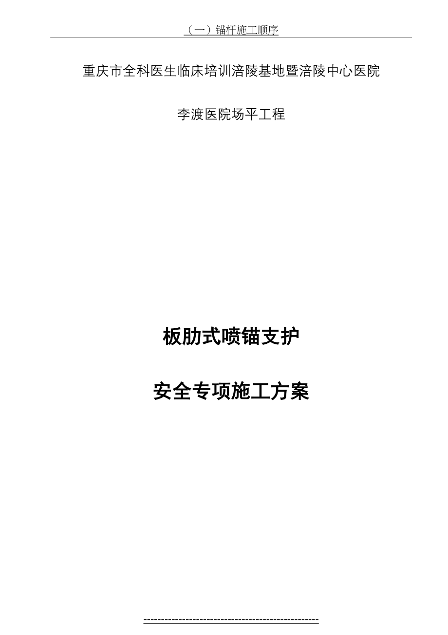 板肋式锚杆挡墙施工方案.doc_第2页