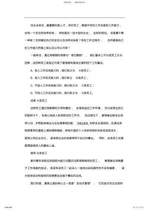 2022年企业员工如何管理企业分为哪四种员工 .pdf