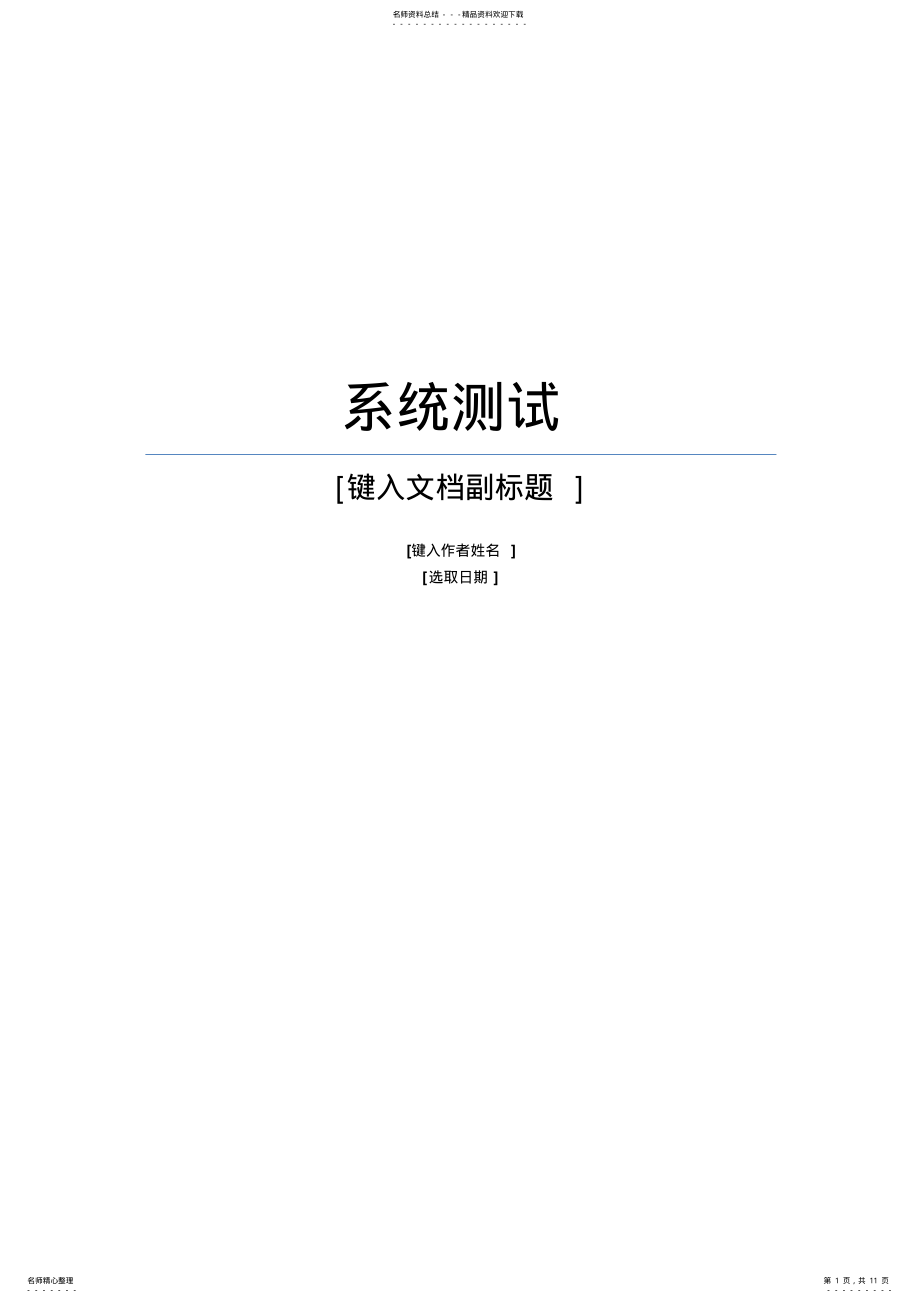 2022年系统测试内容 .pdf_第1页