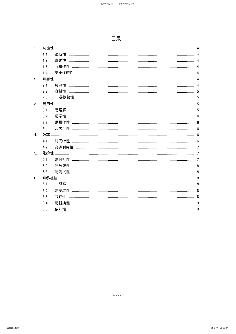 2022年系统测试内容 .pdf_第2页