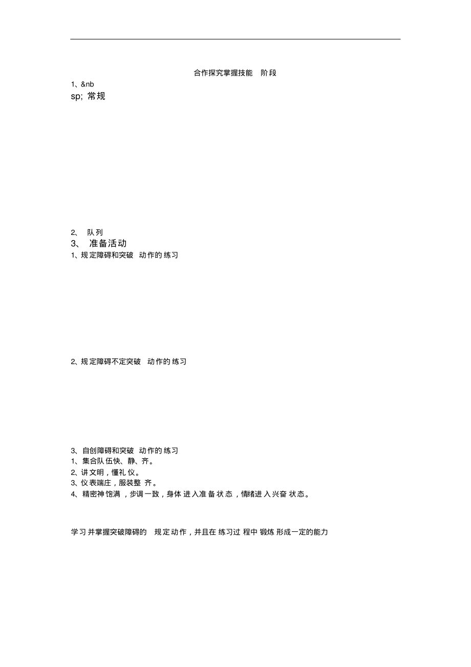 初中体育教案体育教案-突破障碍的身体素质练习.pdf_第2页