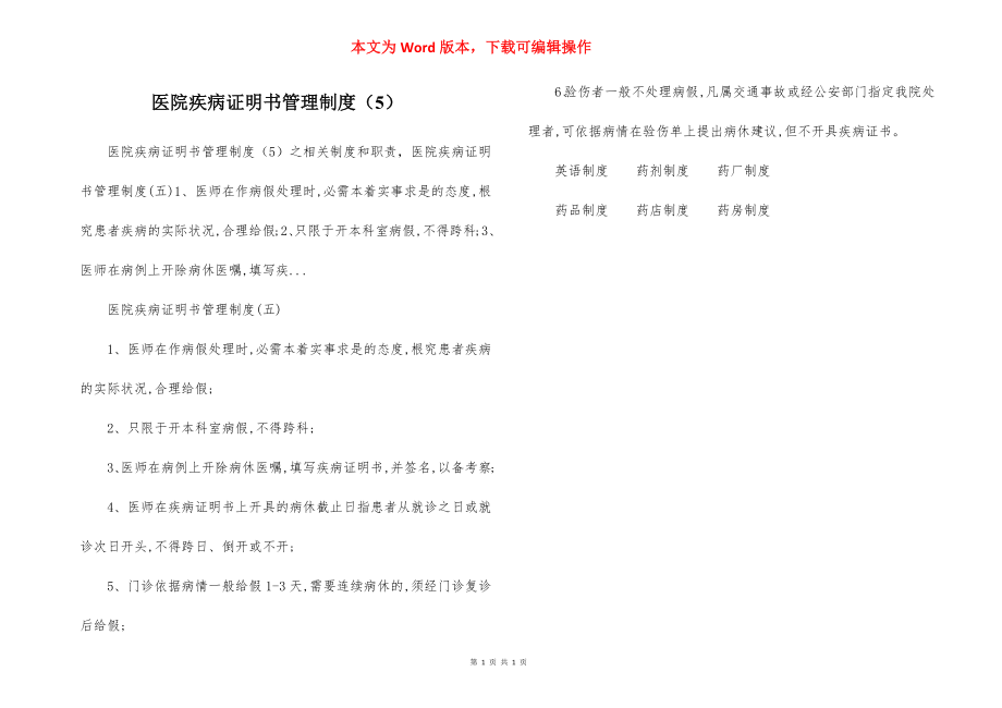 医院疾病证明书管理制度（5）.docx_第1页