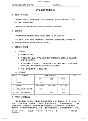 2022年认证收费管理规则 .pdf