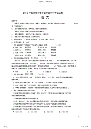 2022年中考语文试卷及答案,推荐文档 2.pdf