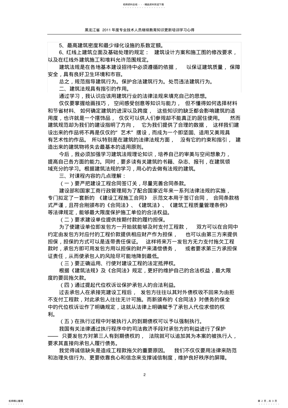 2022年继续再教育学习心得 .pdf_第2页