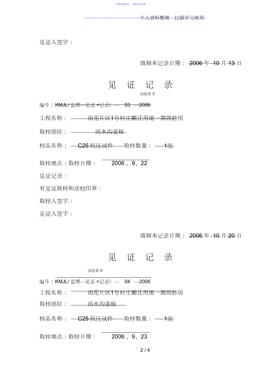 2022年试验委托单见证记录3.docx_第2页