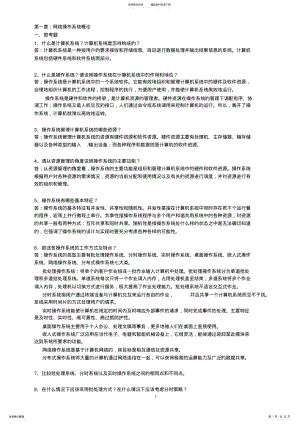 2022年自考《网络操作系统》课后题目归纳 .pdf