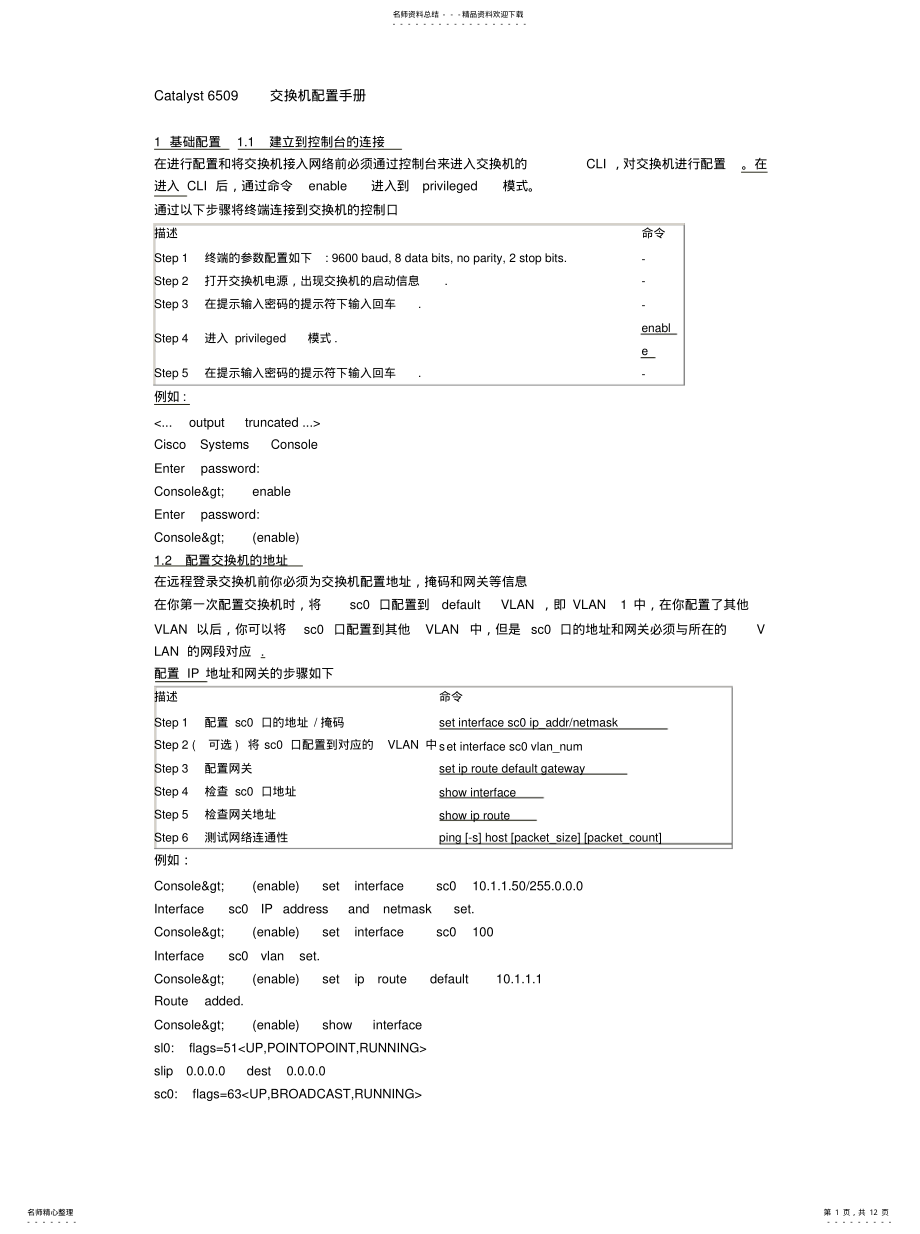 2022年交换机配置手册[定 .pdf_第1页