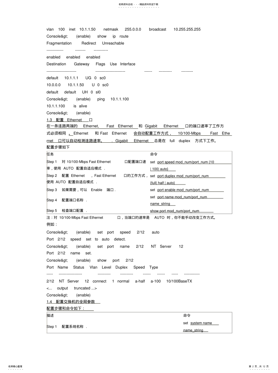 2022年交换机配置手册[定 .pdf_第2页