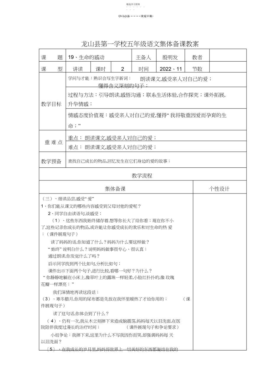 2022年五语六单元集体备课教案.docx_第1页