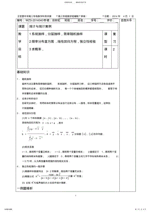 2022年统计与统计案例 .pdf