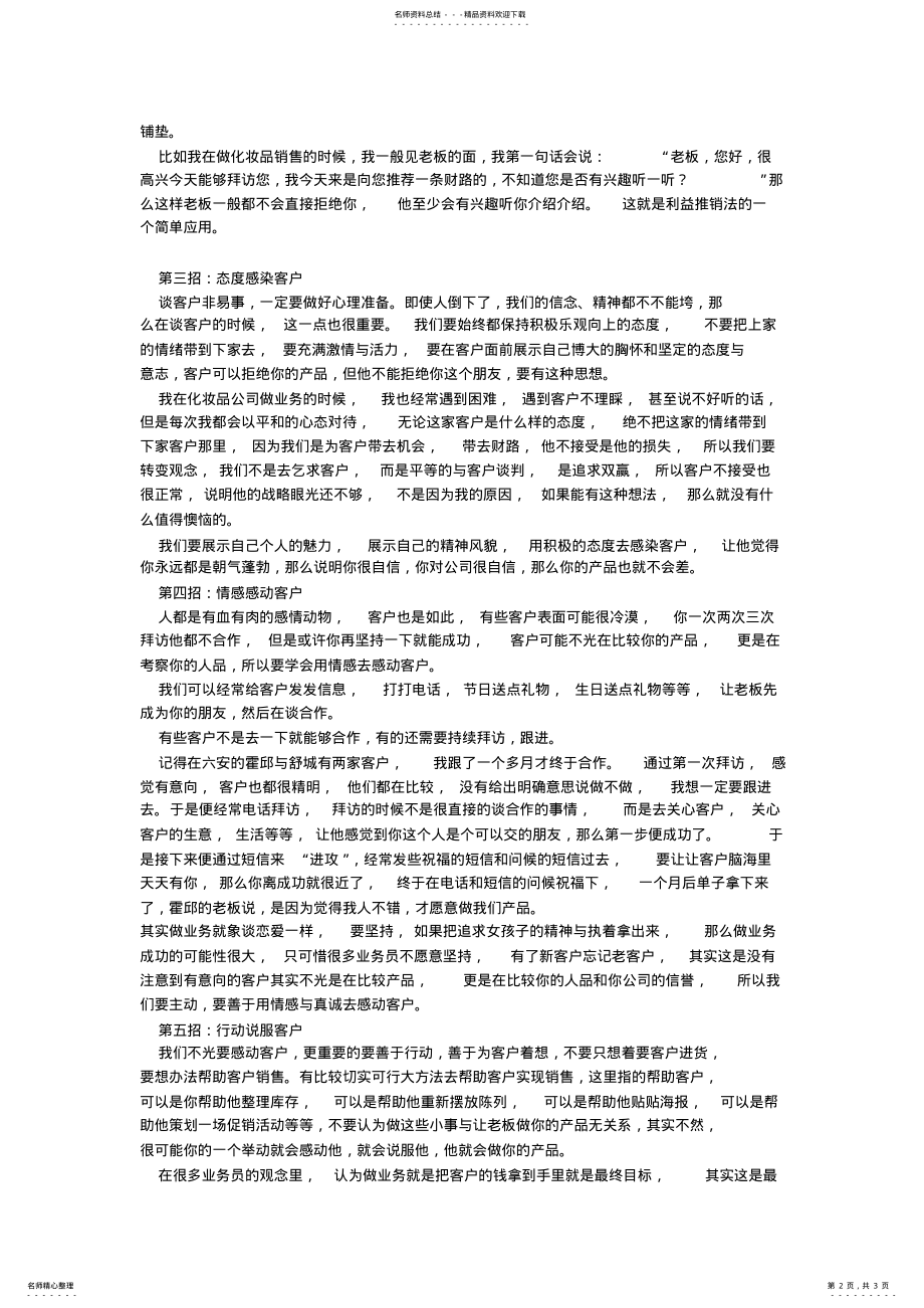 2022年做保险如何拜访客户 .pdf_第2页