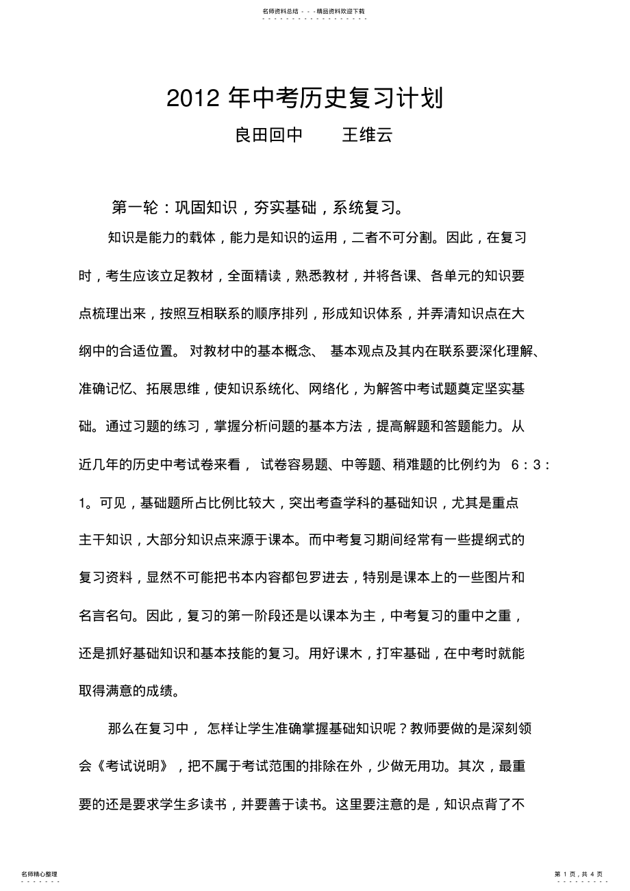 2022年中考历史复习计划 .pdf_第1页