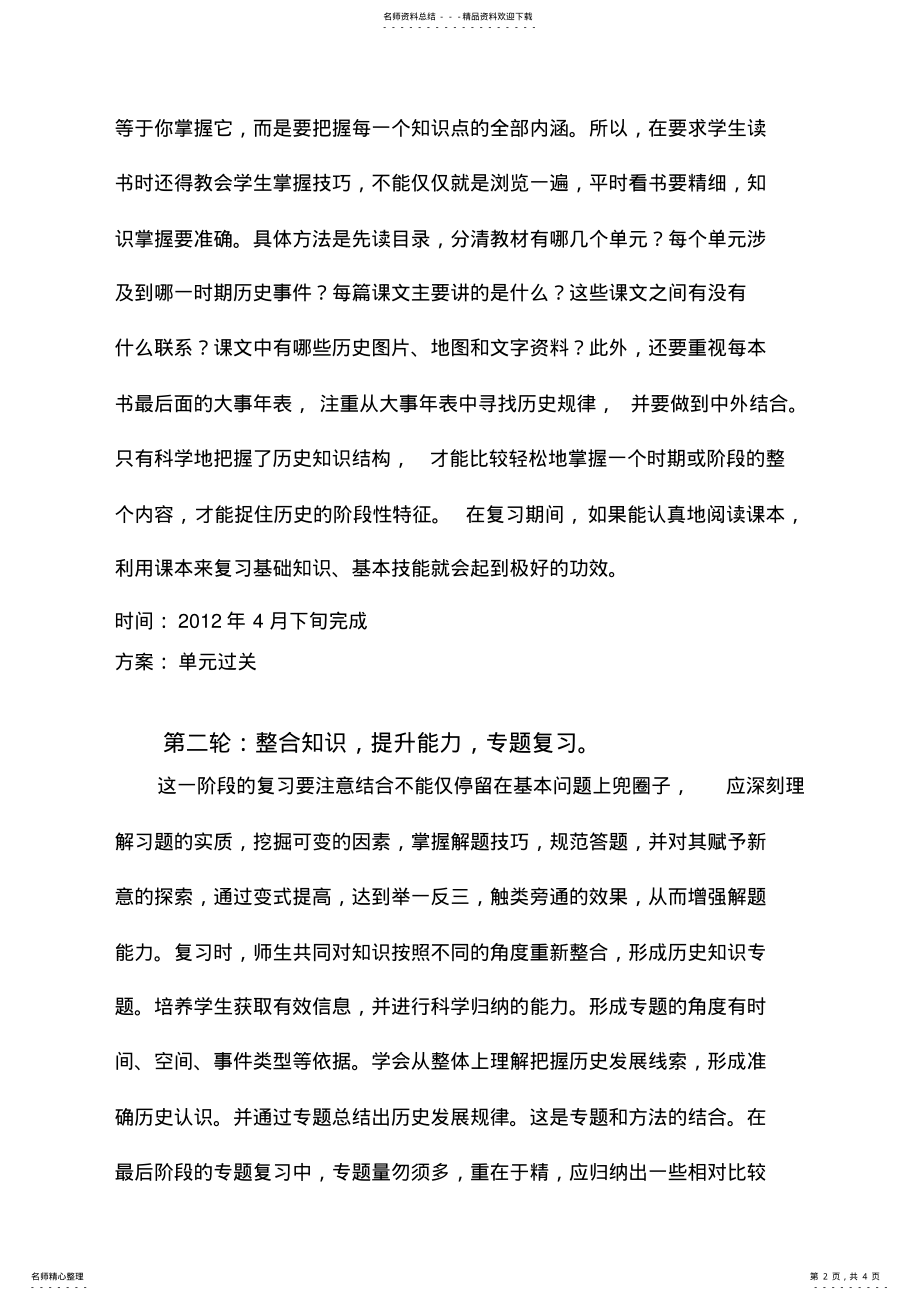 2022年中考历史复习计划 .pdf_第2页