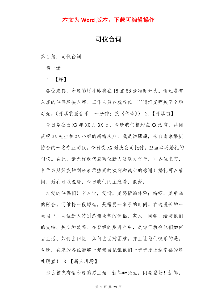 司仪台词_1.docx_第1页