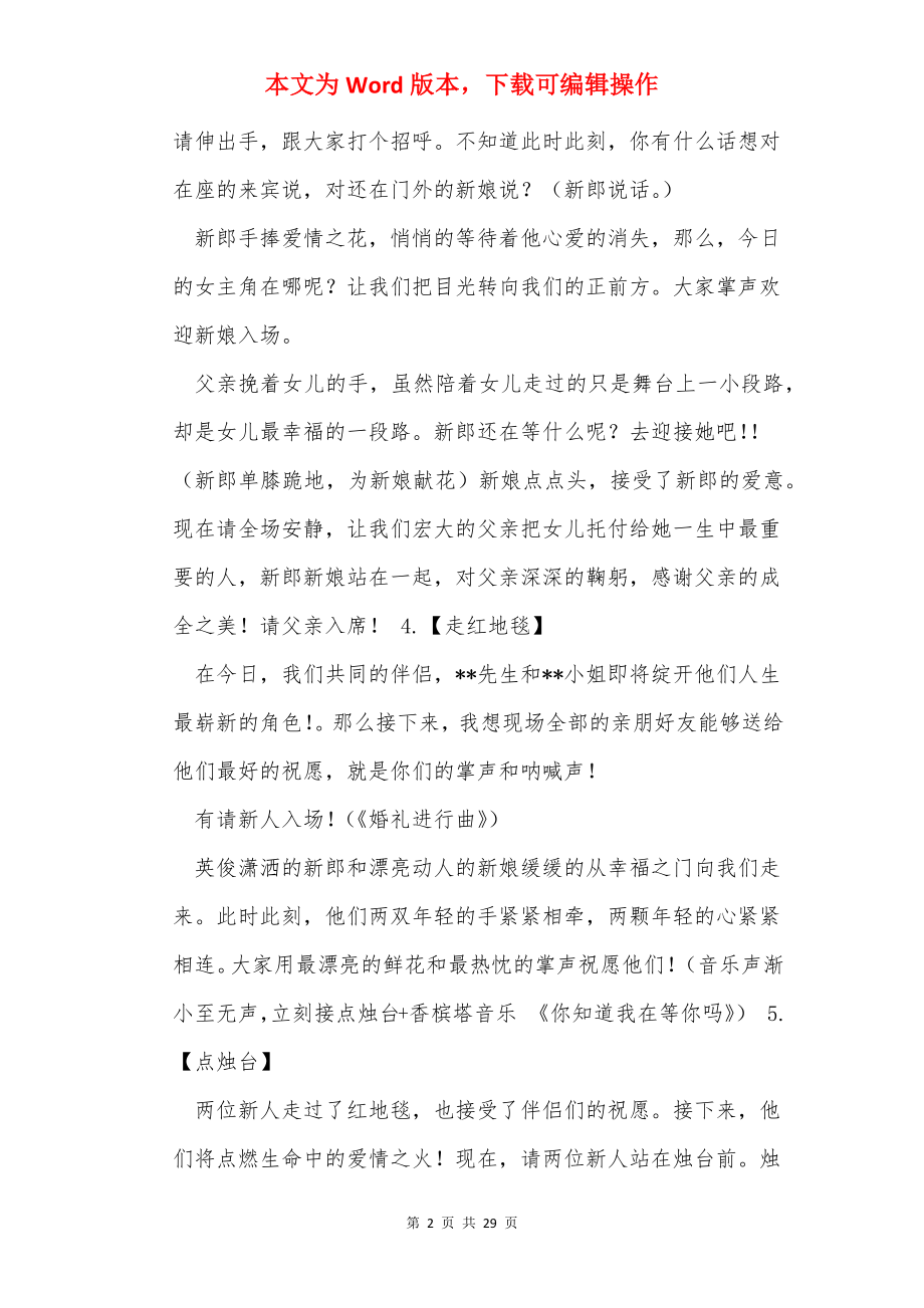 司仪台词_1.docx_第2页