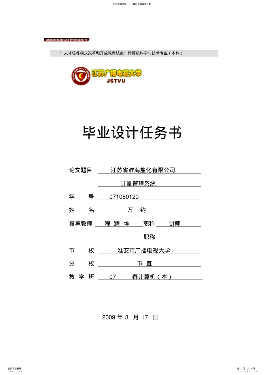 2022年范例-任务书 .pdf_第1页