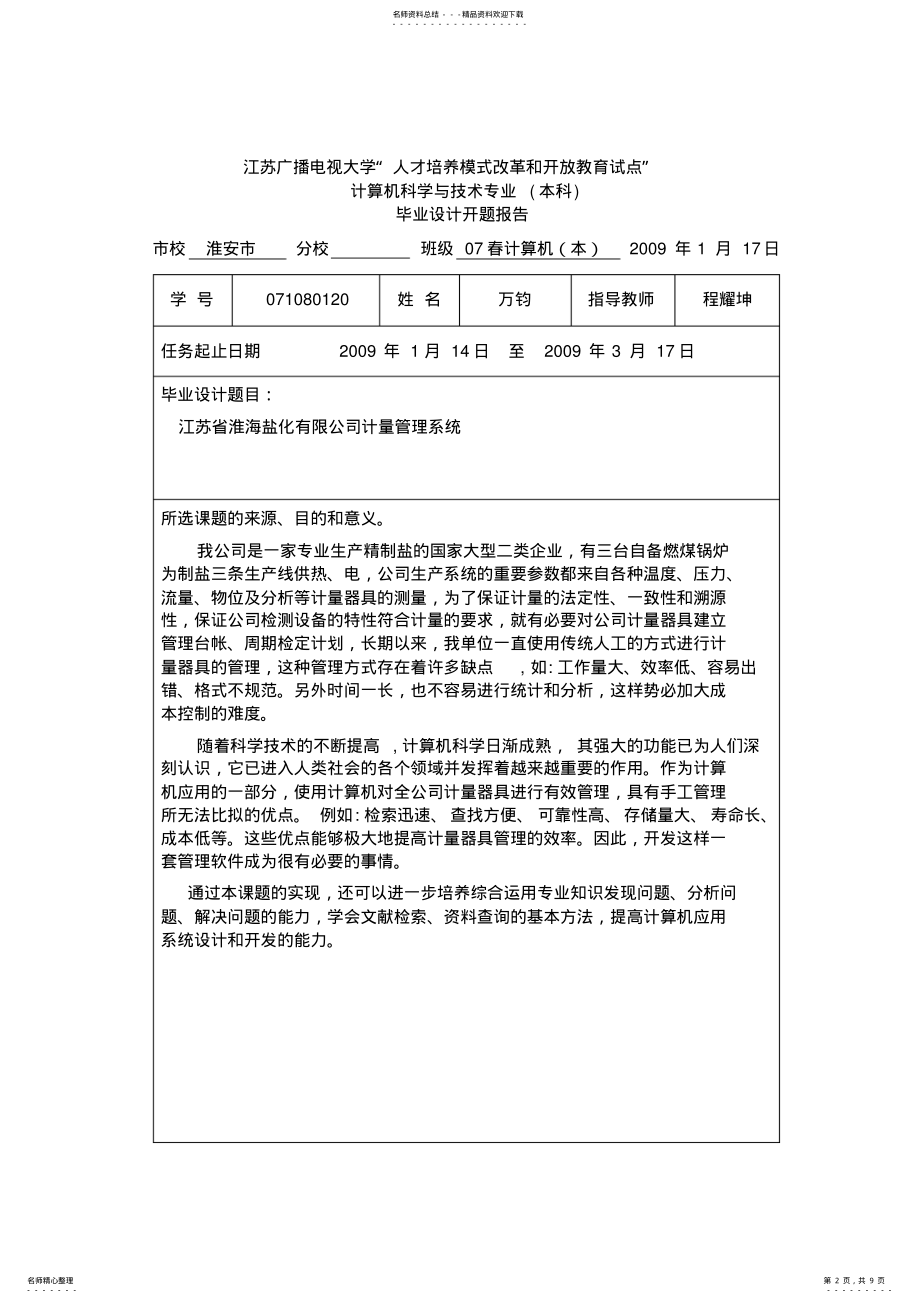 2022年范例-任务书 .pdf_第2页