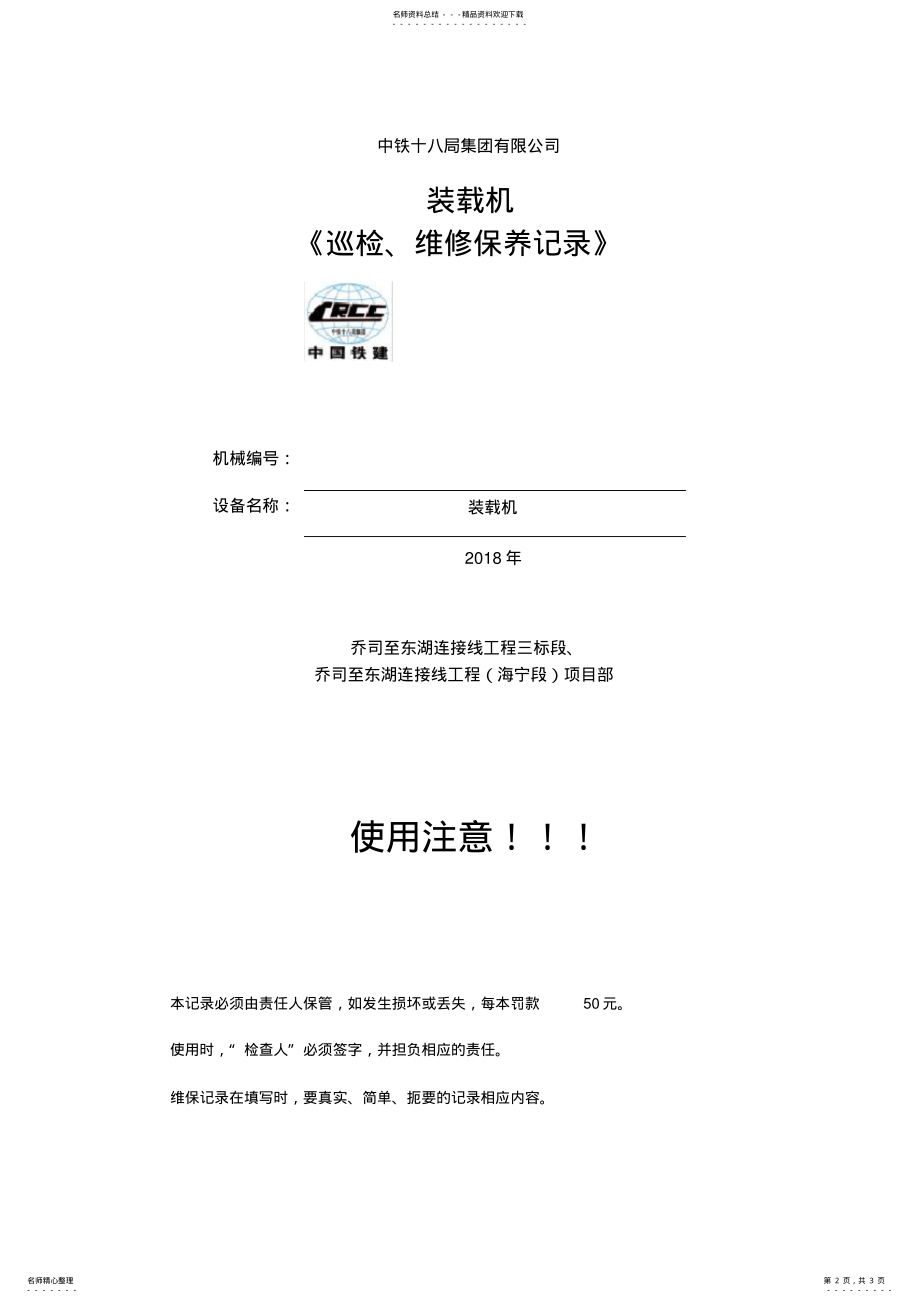 2022年装载机巡检维修记录表 .pdf_第2页