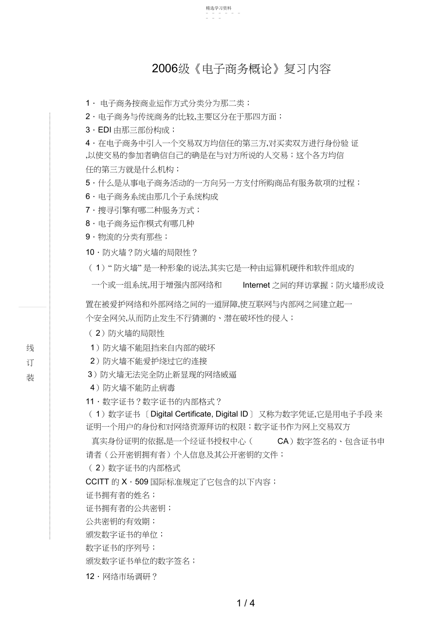 2022年级电子商务概论复习内容.docx_第1页