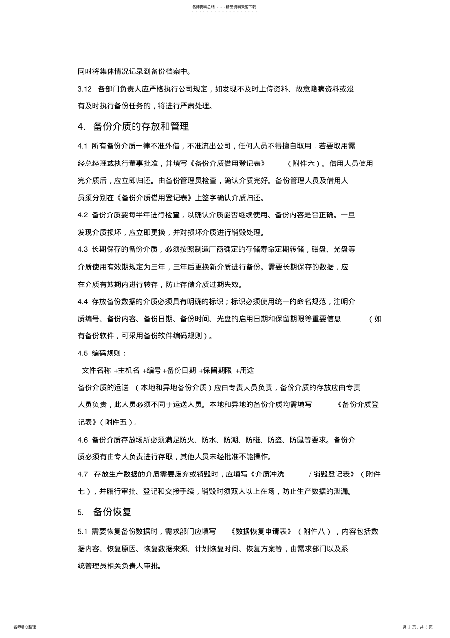 2022年企业数据备份管理制度 .pdf_第2页