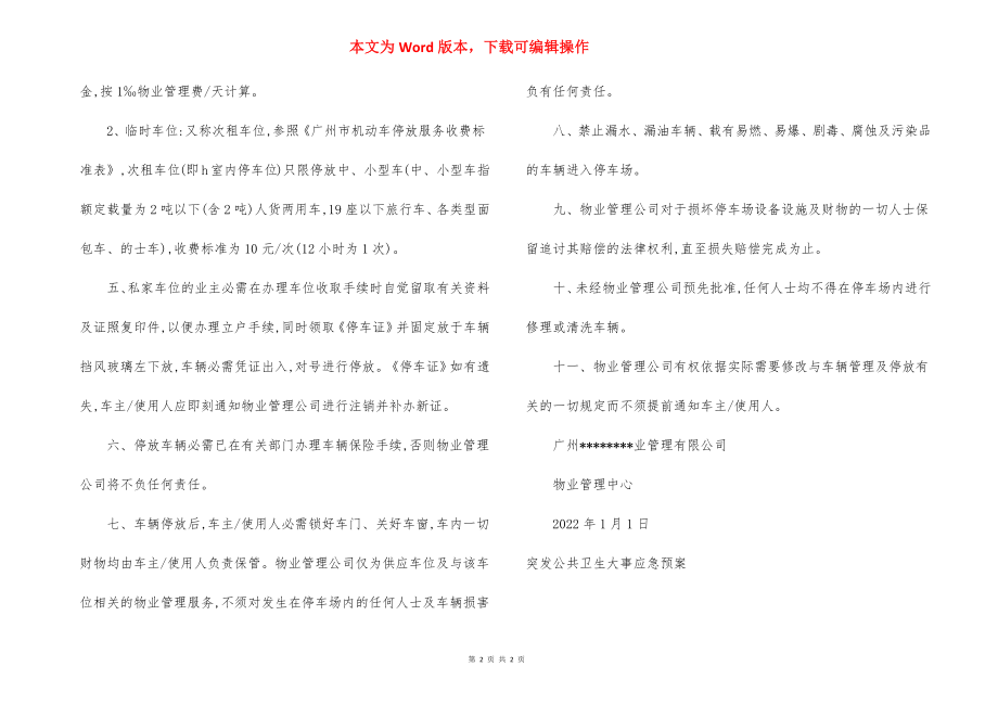 新城小区车辆管理及停放规定.docx_第2页