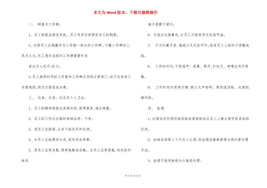 某某酒店管理规章制度.docx_第2页