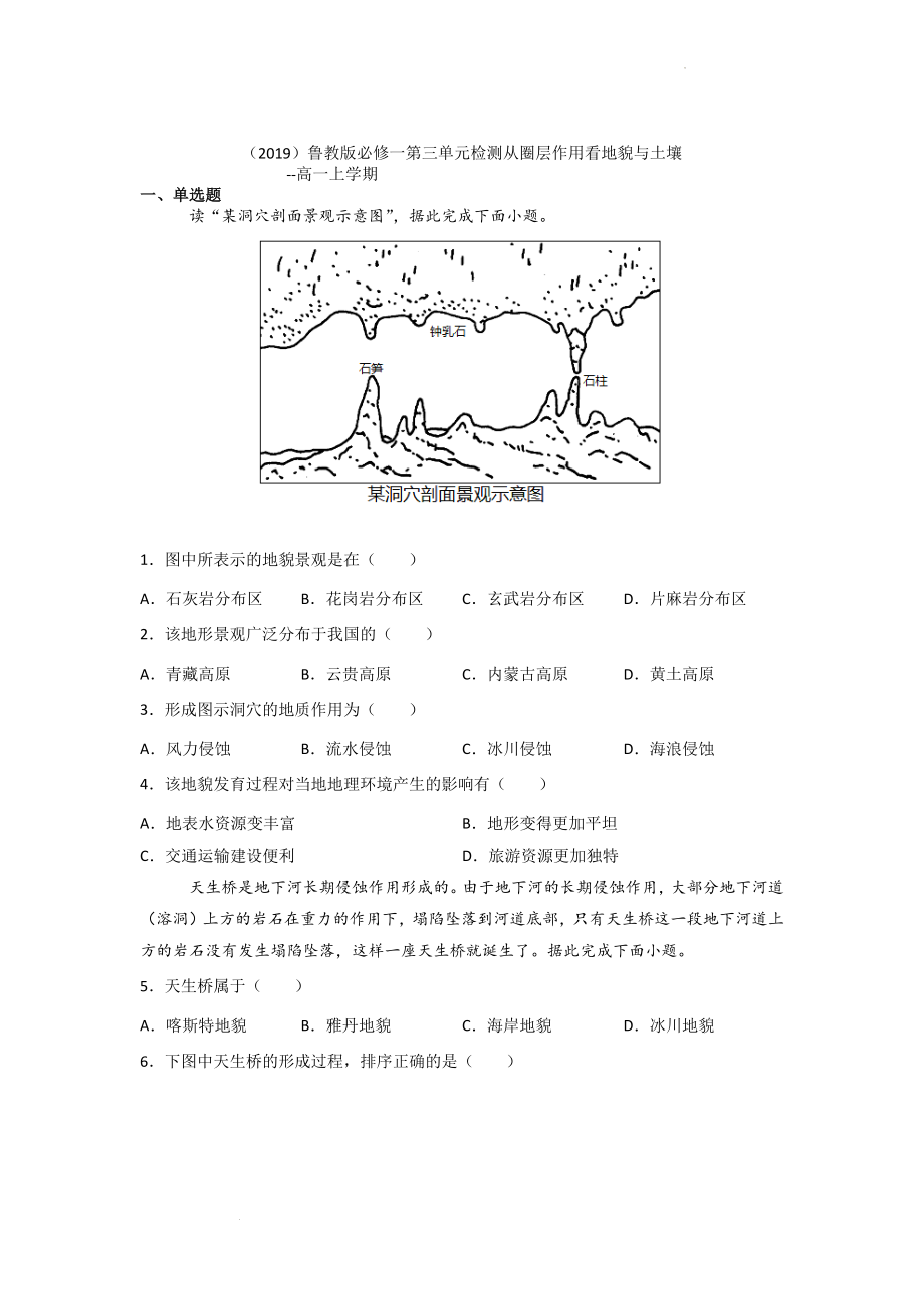 第三单元检测从圈层作用看地貌与土壤--鲁教版（2019）高中地理必修一.docx_第1页